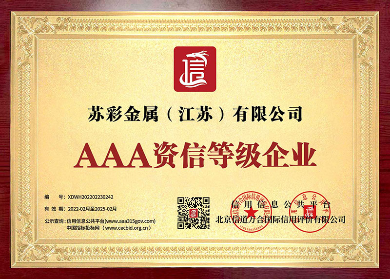 AAA资信等级企业