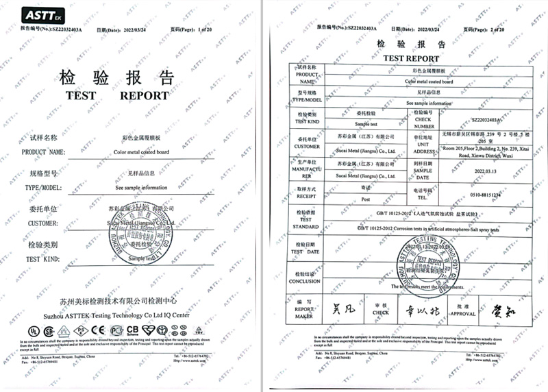 苏彩覆膜板ROHS质量检测报告