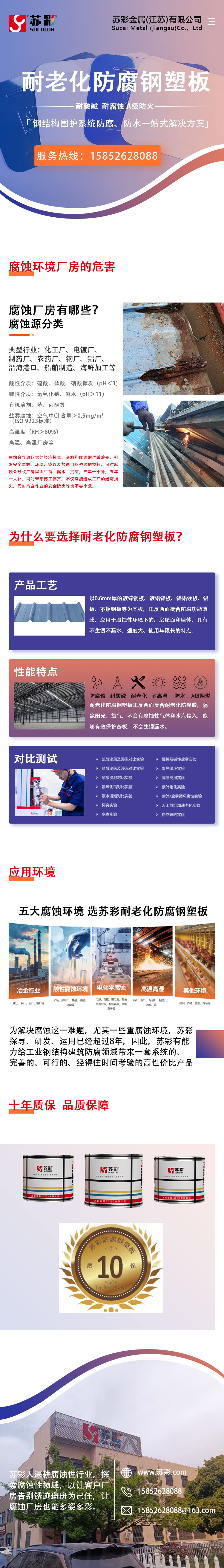 公众号 耐老化防腐钢塑板