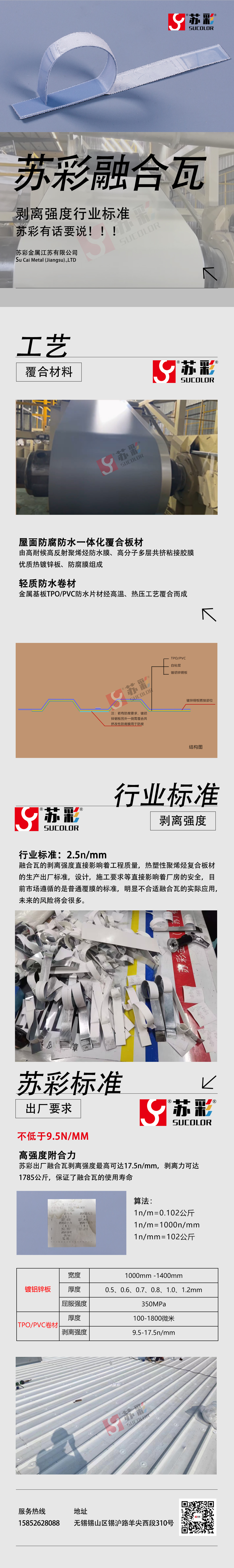 融合瓦 剥离强度