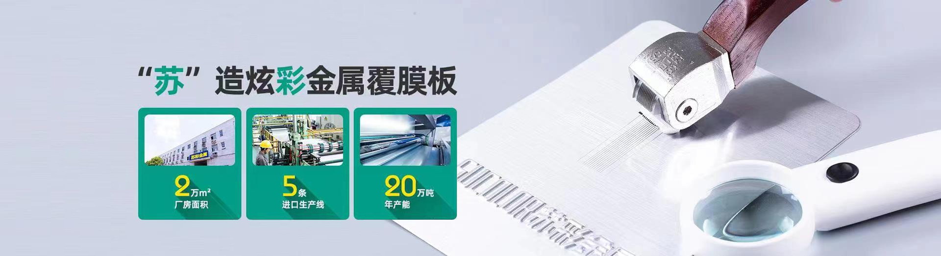 苏彩-致力把板材的功能性、实用性带入每一个有需求的行业